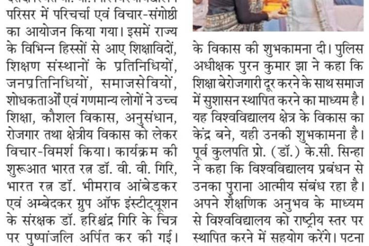 उच्च शिक्षा को नई दिशा देगा वी. वी. गिरि विश्वविद्यालय